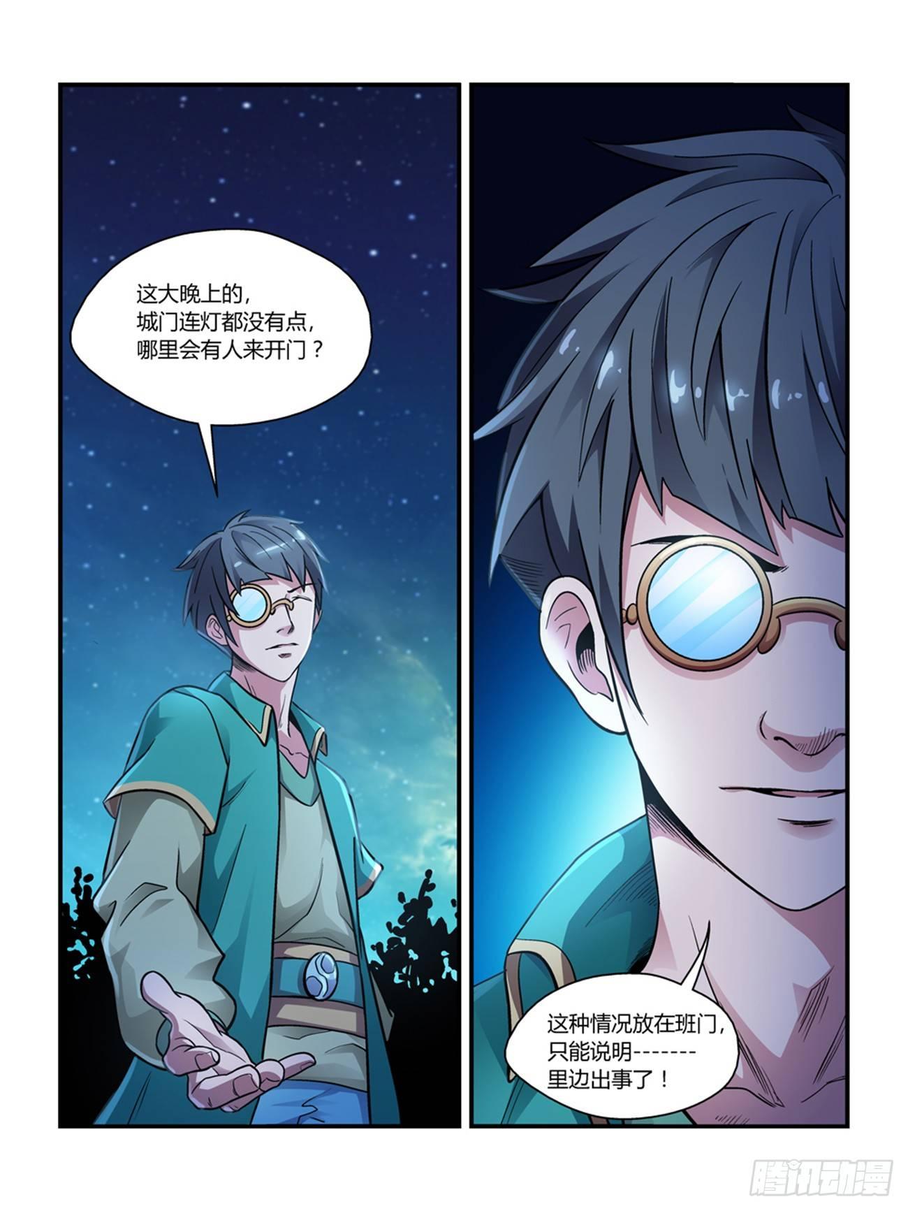 我的武林2漫画,第二十二话2图