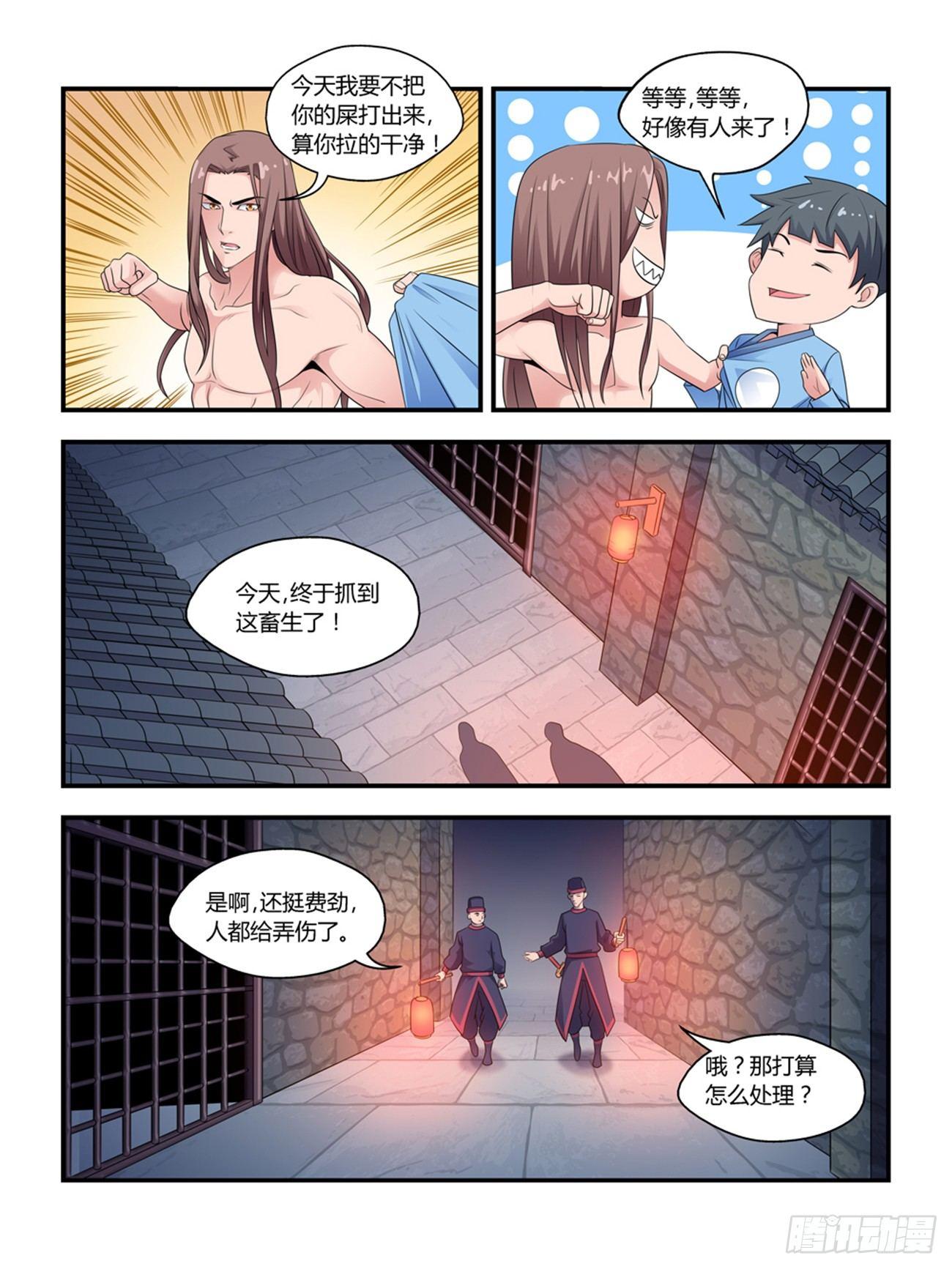 我的武警男友全集漫画,第九话2图