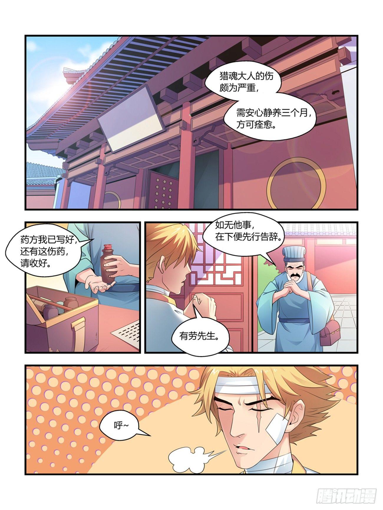 我的武林男友 电视剧漫画,第八话1图