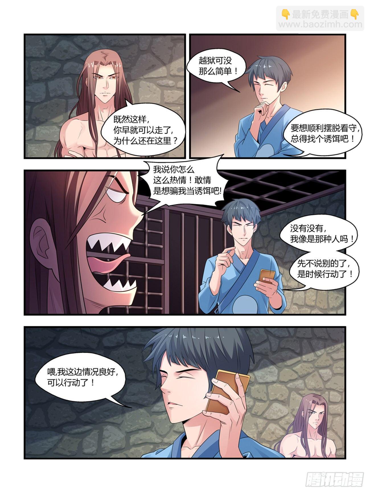 我的武林男友张博漫画,第十话1图