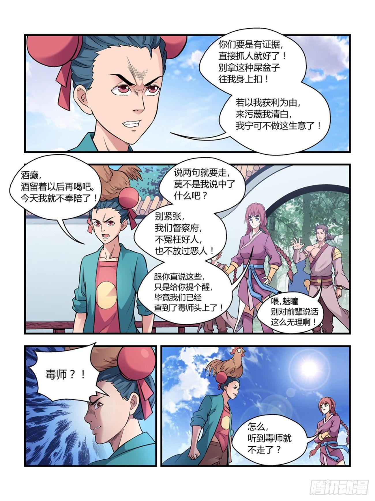 我的武林高手男友漫画,第三十四话2图