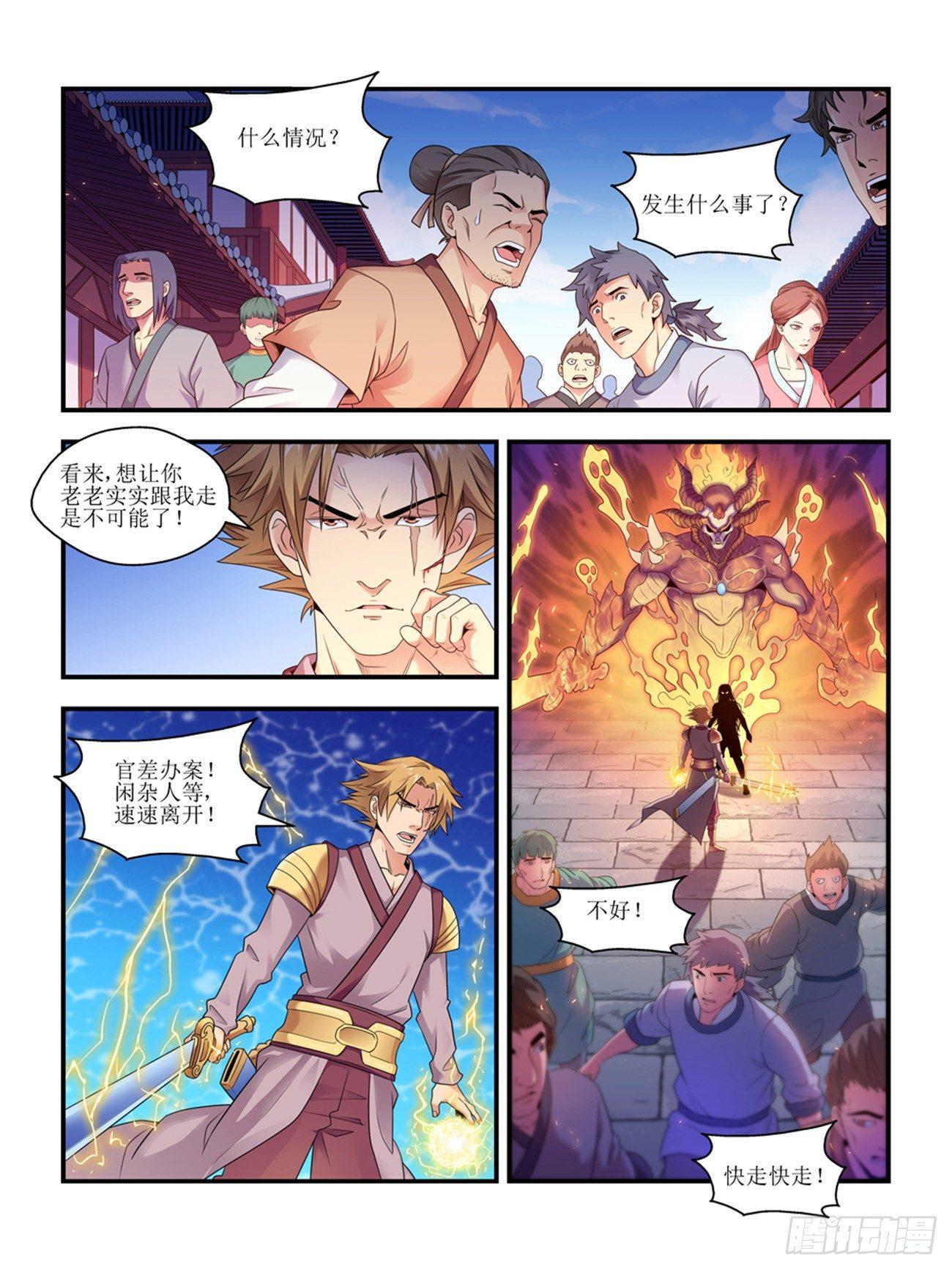 我的武林男友容容漫画,第五话2图