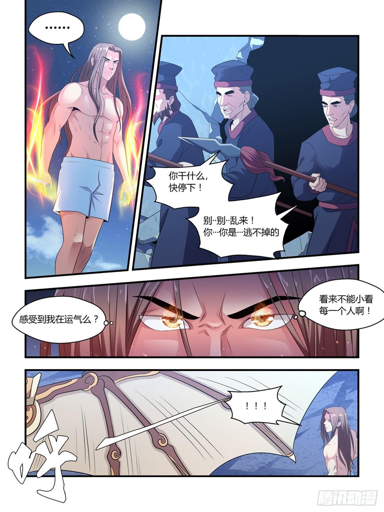 我的武林有毒漫画,第十一话2图