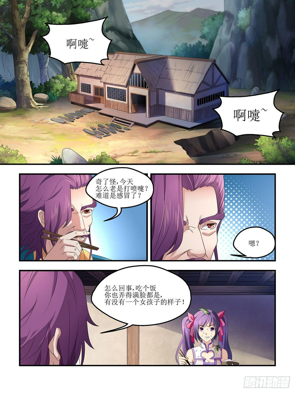 我的武林男友 电视剧漫画,第二话1图