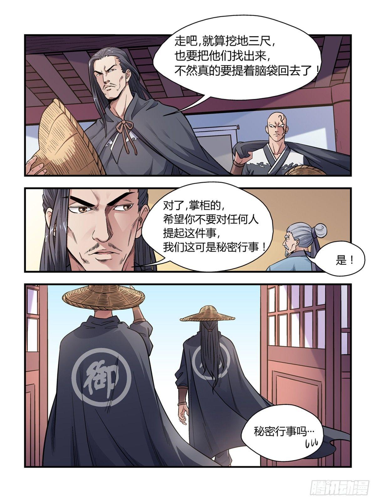 我的武林火柴人漫画,第三十一话2图