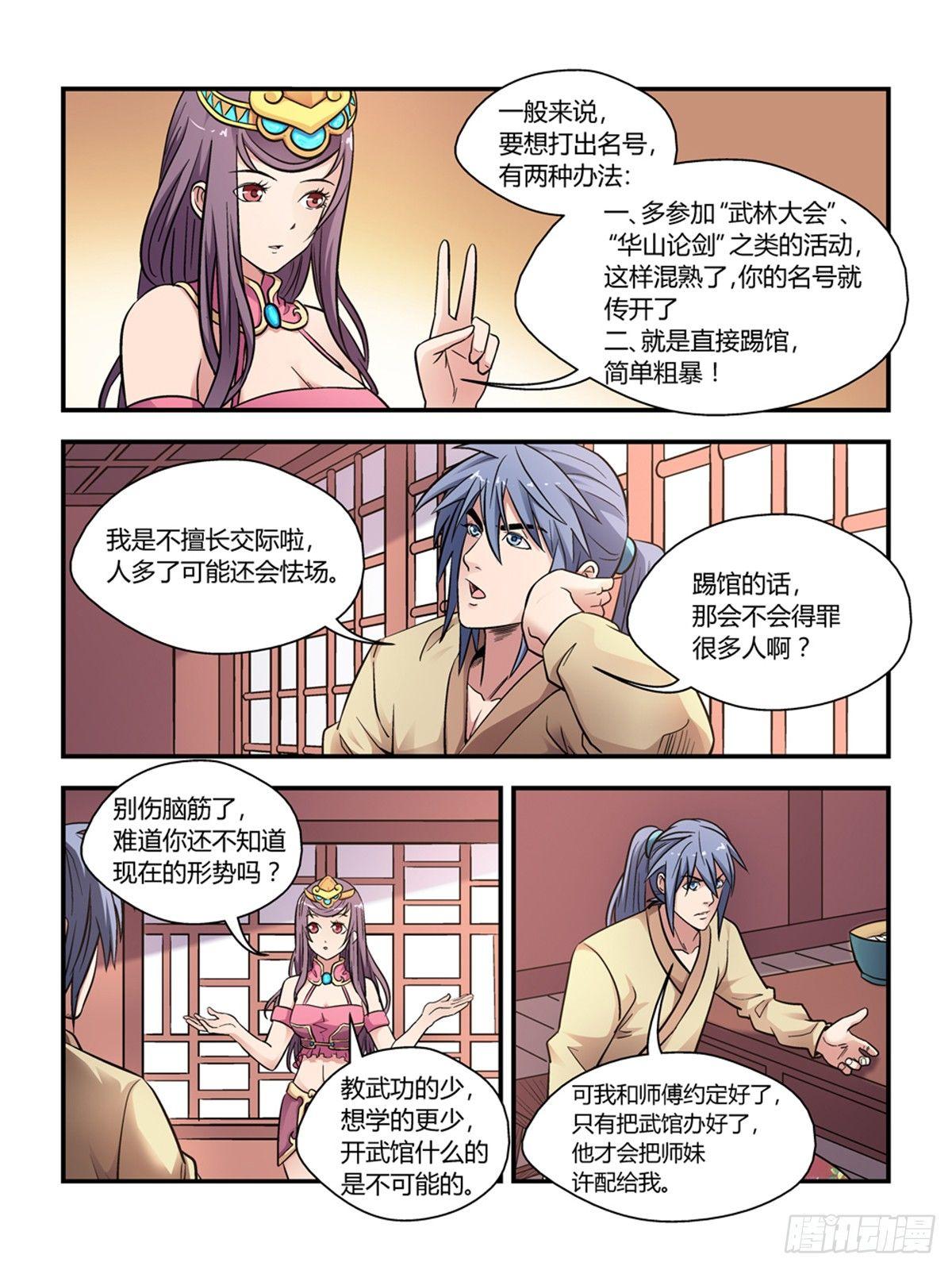 我的武林2漫画,第三十话2图