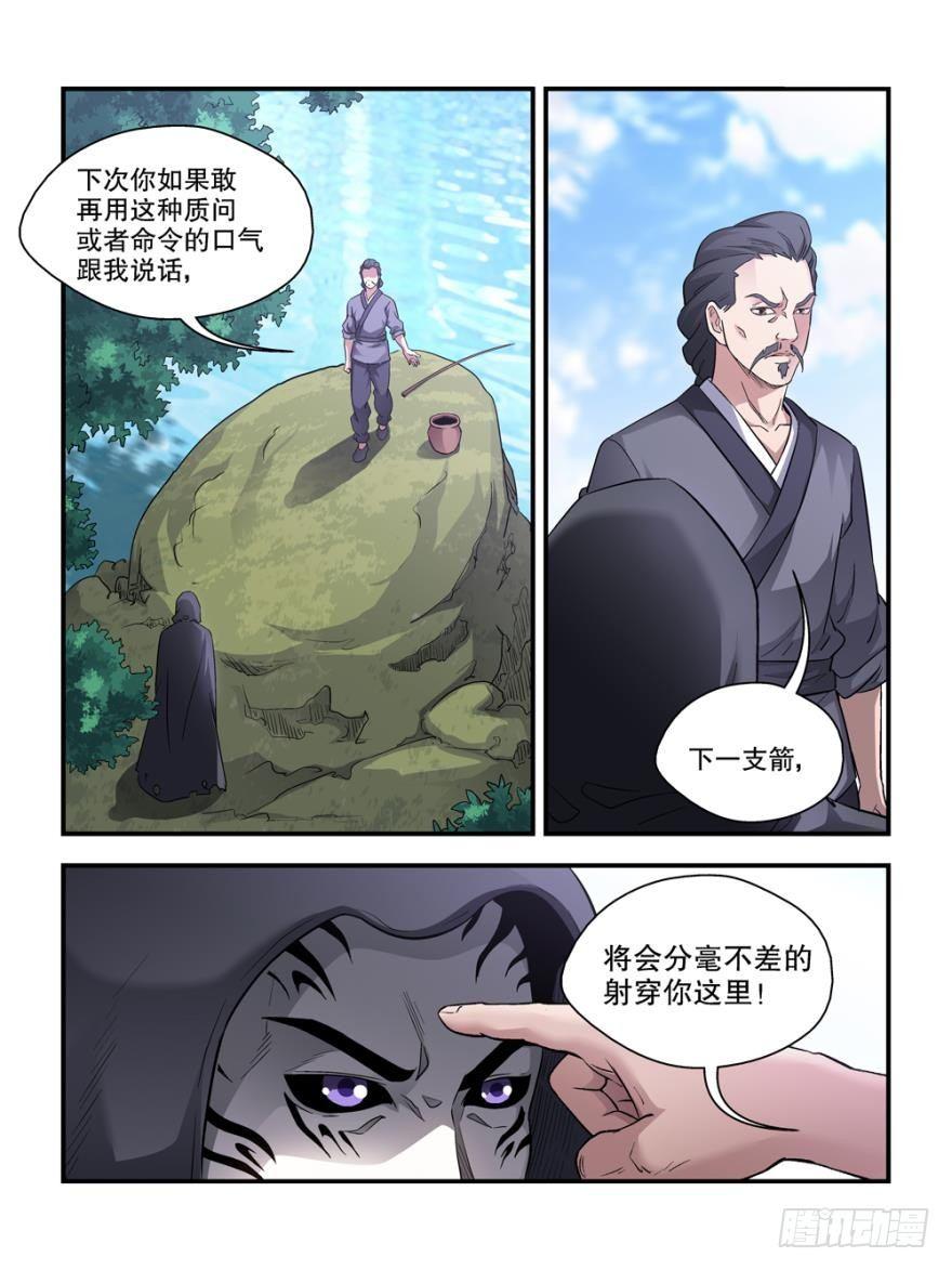 我的武林男友唐于鸿漫画,第四十五话1图