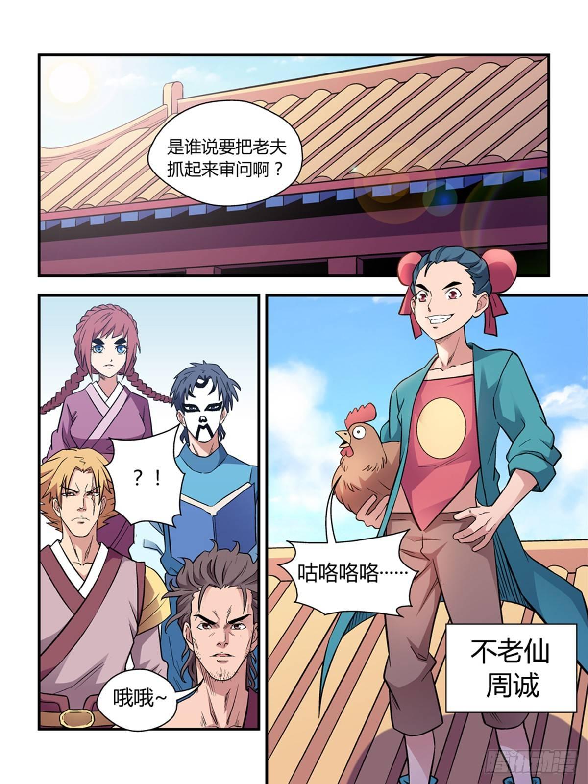 我的武林男友完整版第二季漫画,第三十三话2图