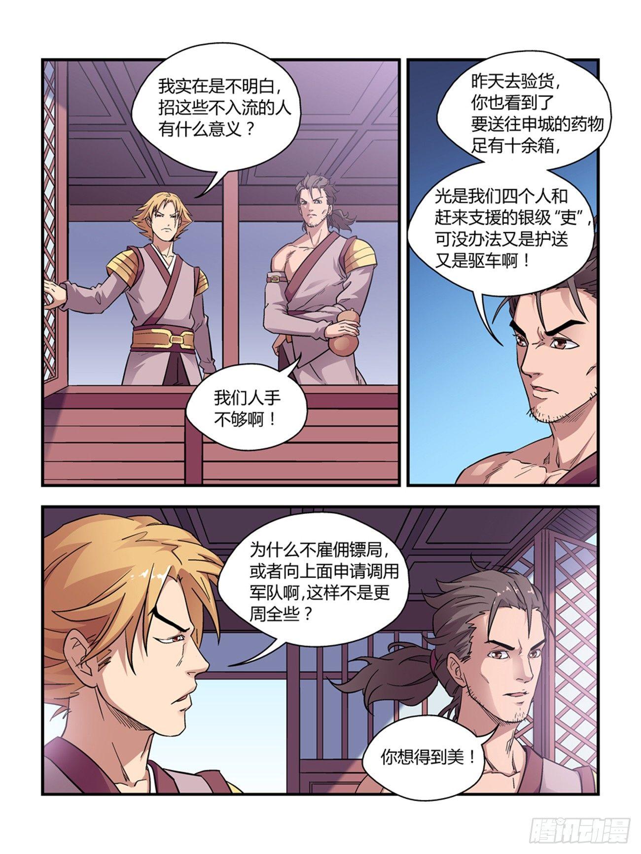 我的武林男友 电视剧漫画,第四十话2图