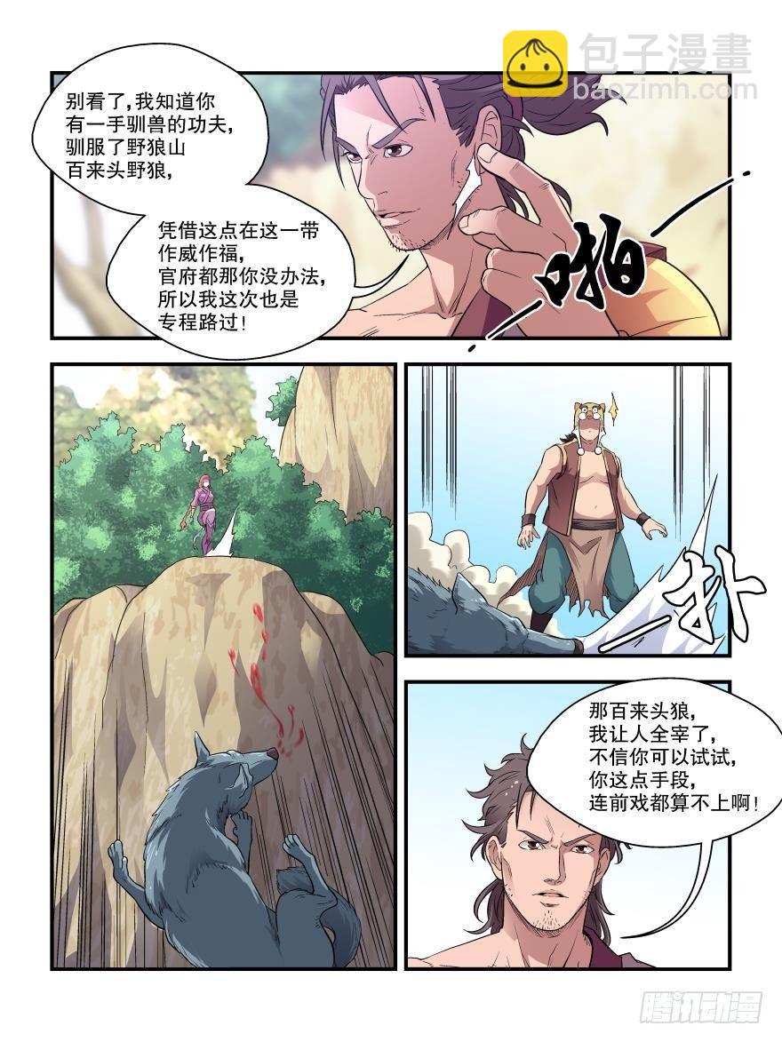 我的武林男友歌曲漫画,第四十七话1图