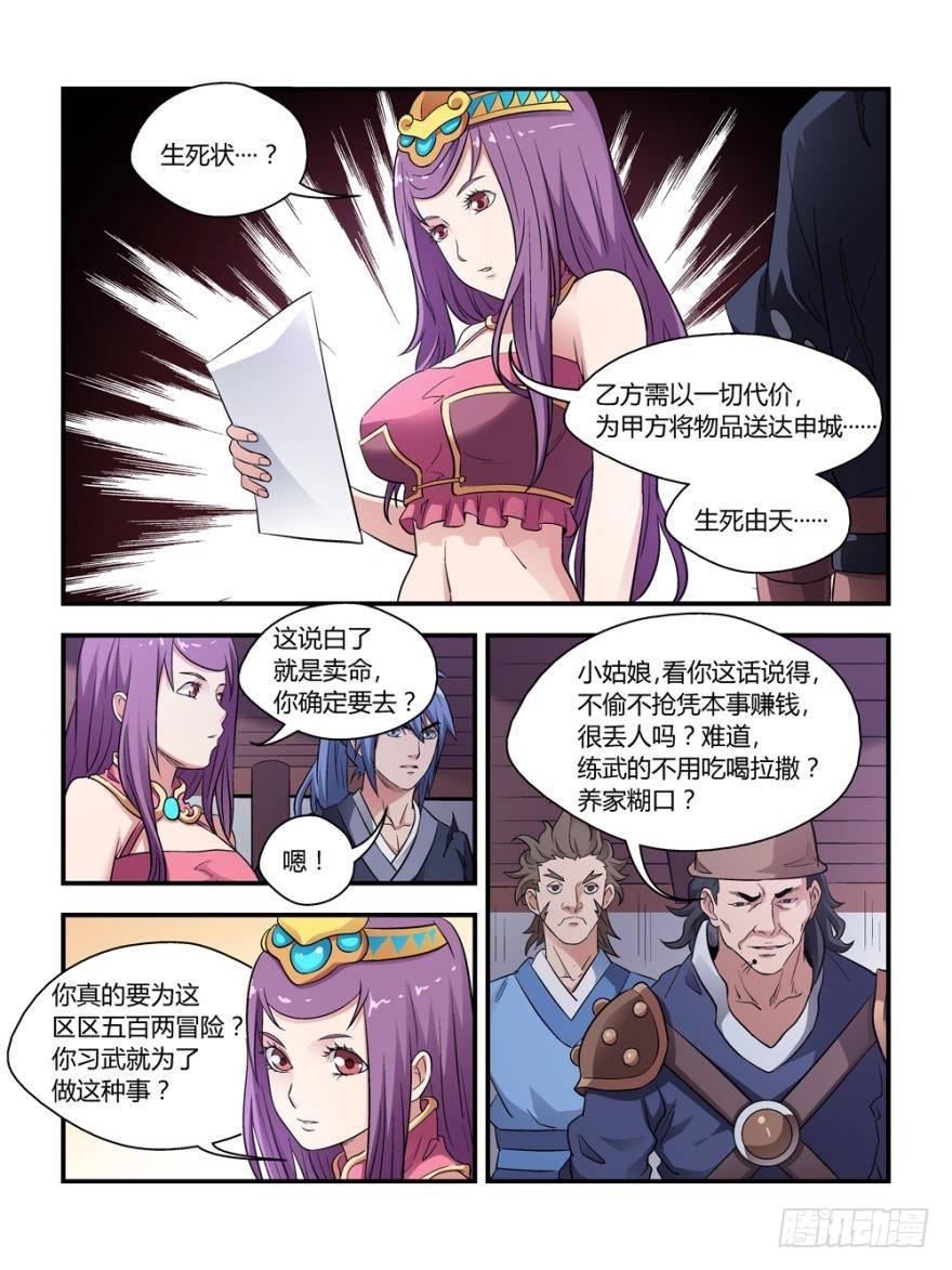 我的武警男友全集漫画,第四十四话1图