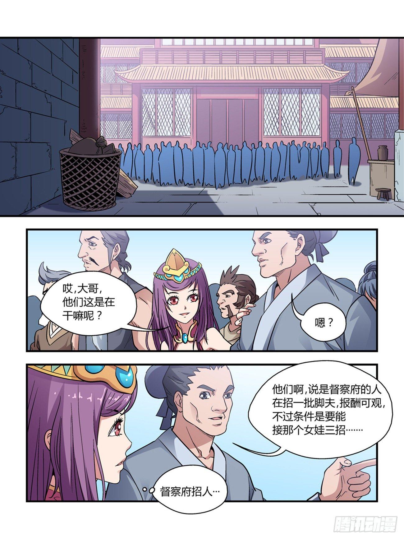 我的武林男友 电视剧漫画,第四十话1图