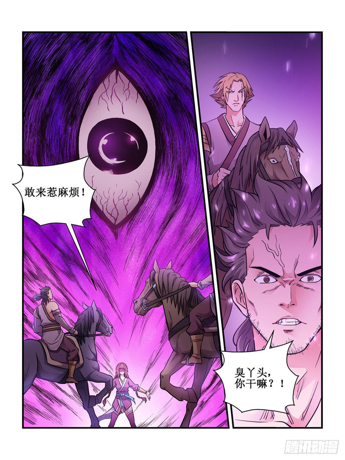 我的武林攻略漫画,第三十二话1图