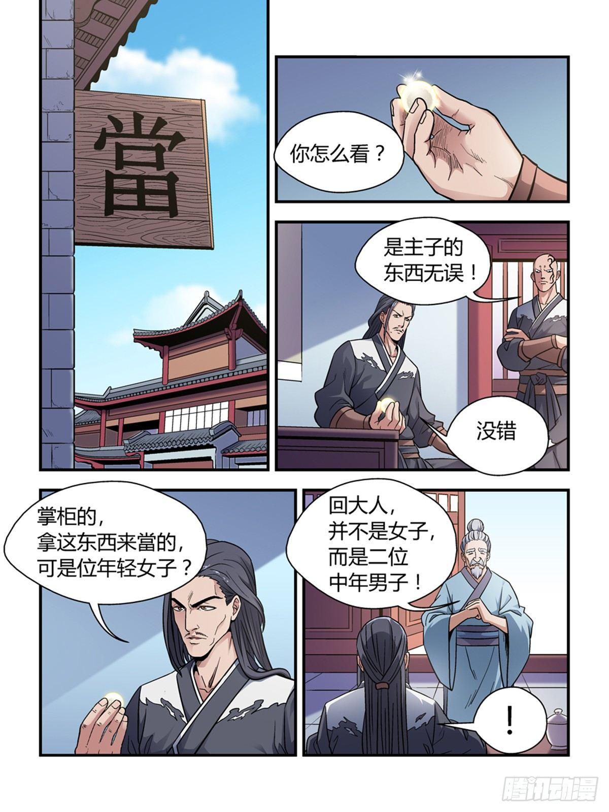 我的武林火柴人漫画,第三十一话1图