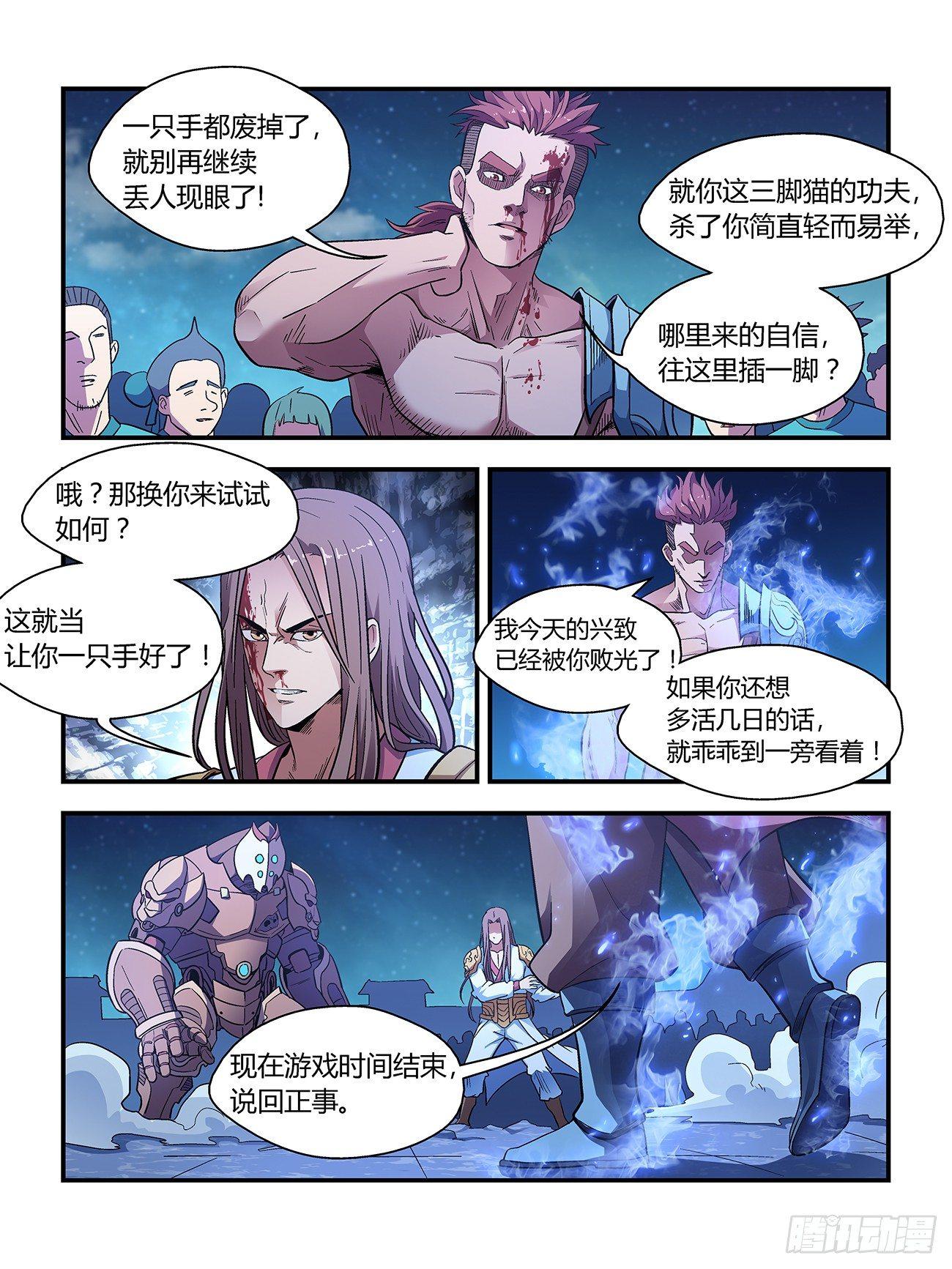 我的武林火柴人漫画,第二十六话2图