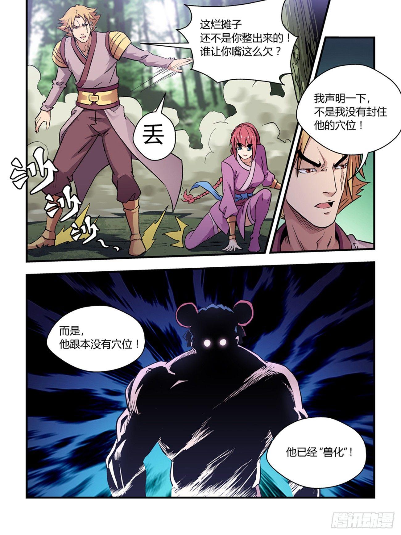 我的武林男朋友漫画,第三十七话2图