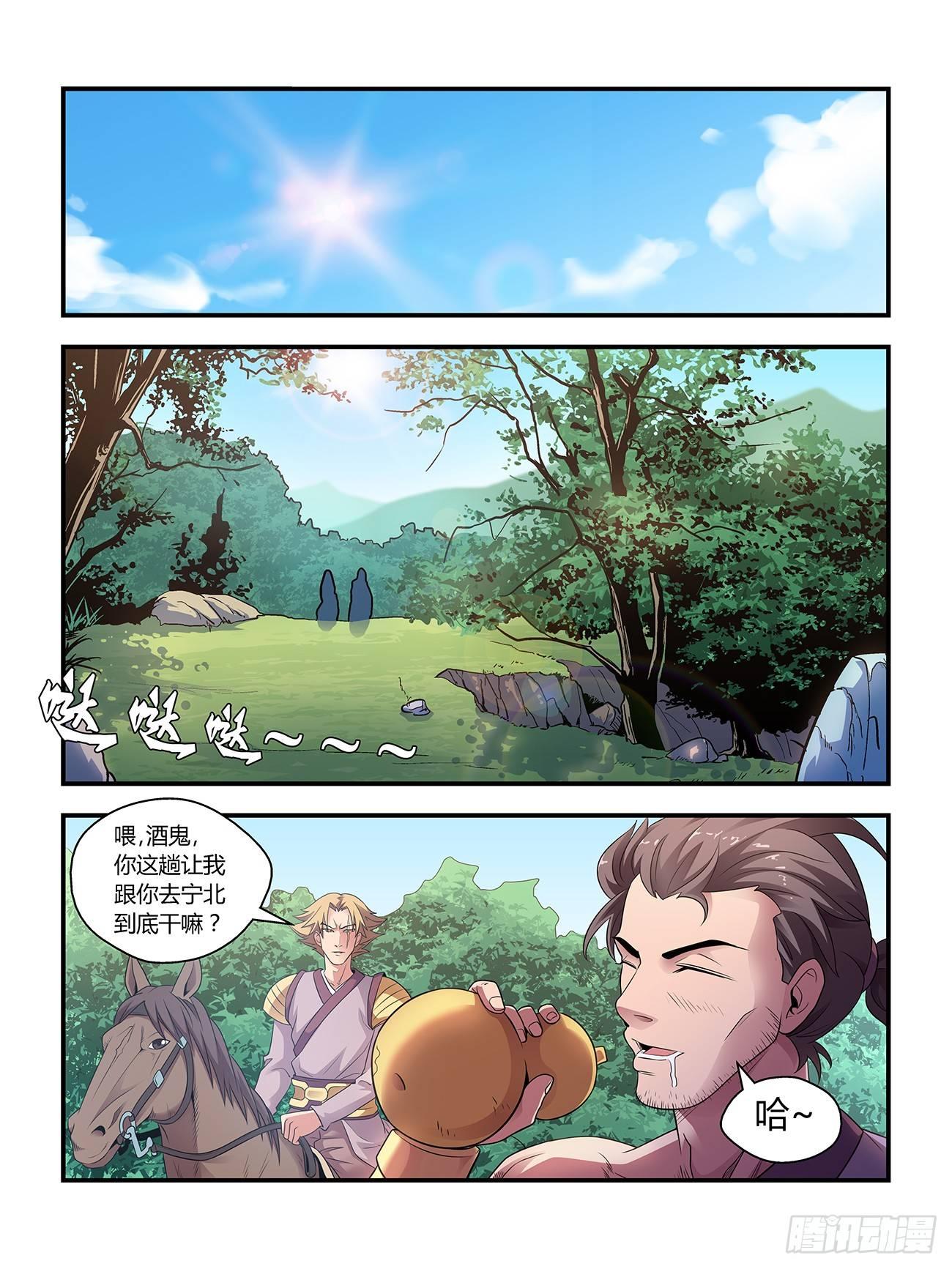 我的武林火柴人漫画,第二十话2图