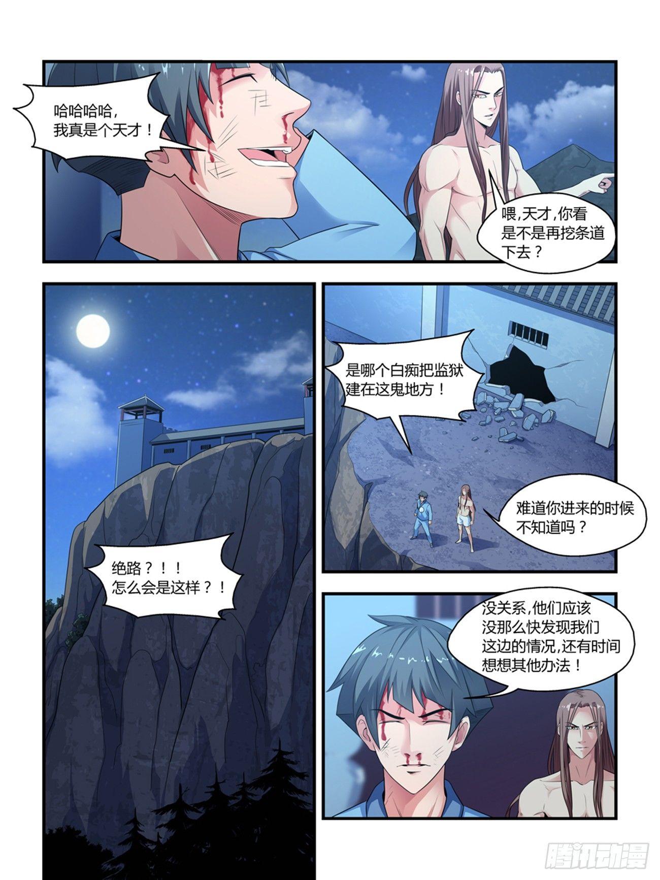 我的武林有毒漫画,第十一话1图