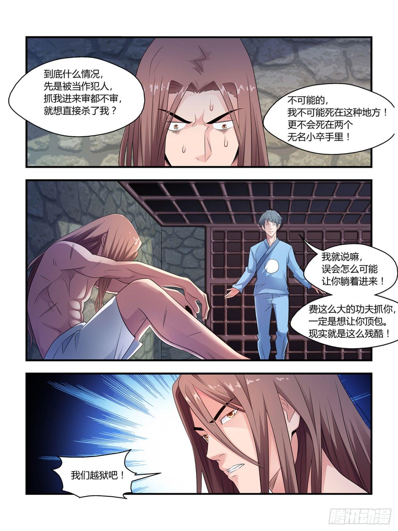 我的武警男友全集漫画,第九话2图