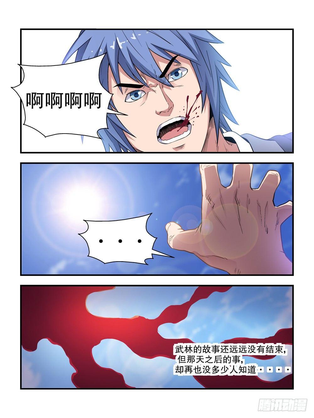 我的武林攻略漫画,第四十八话2图