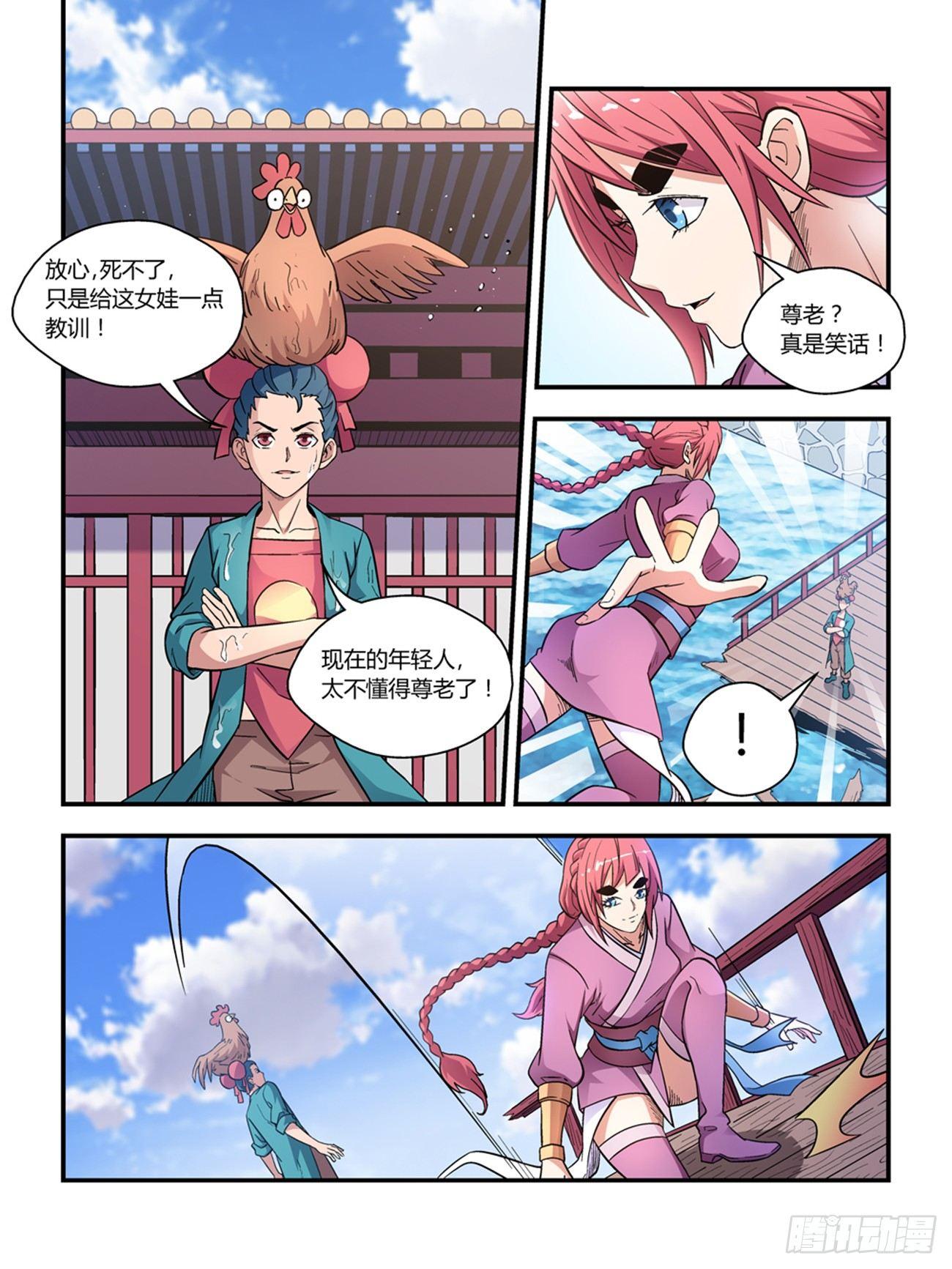 我的武林攻略漫画,第三十四话2图