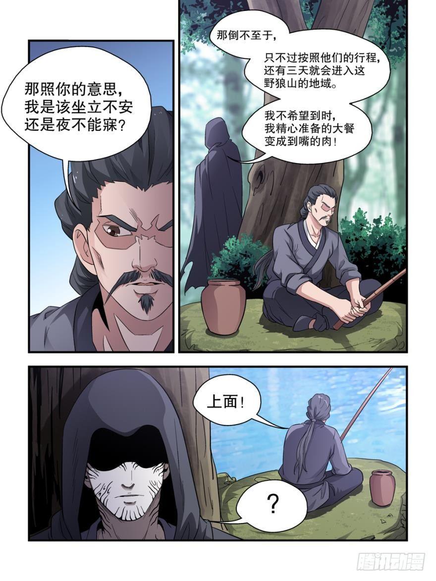 我的武林男友 电视剧漫画,第四十五话2图