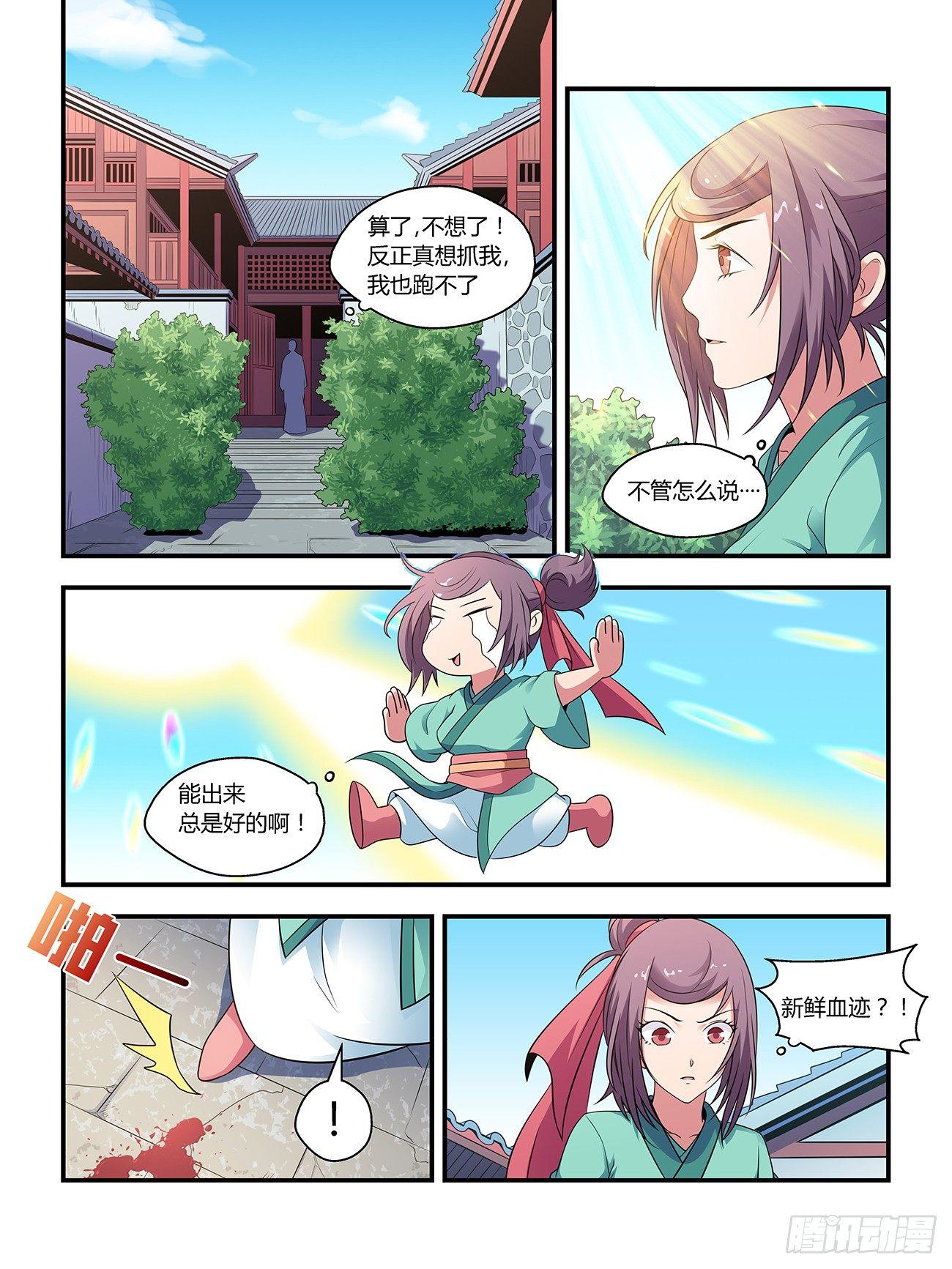 我的武林攻略漫画,第二十话2图