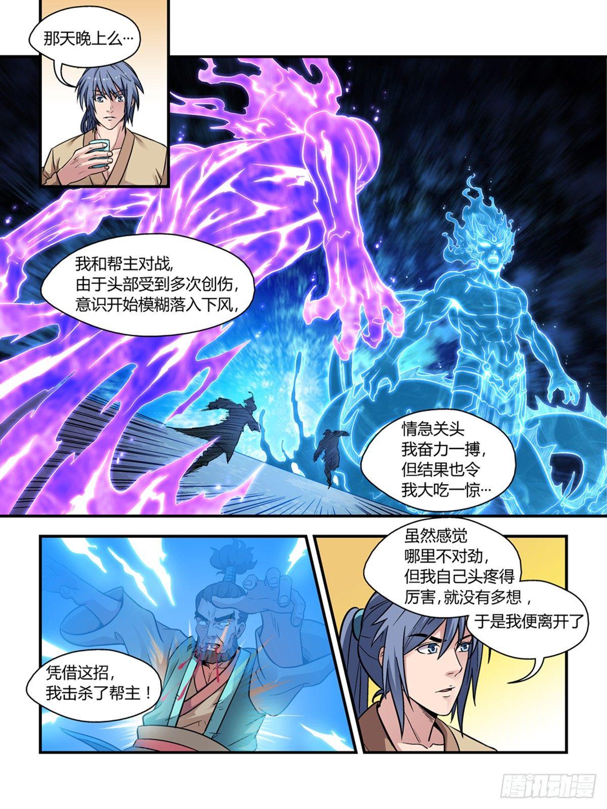 我的武林火柴人漫画,第二十九话1图