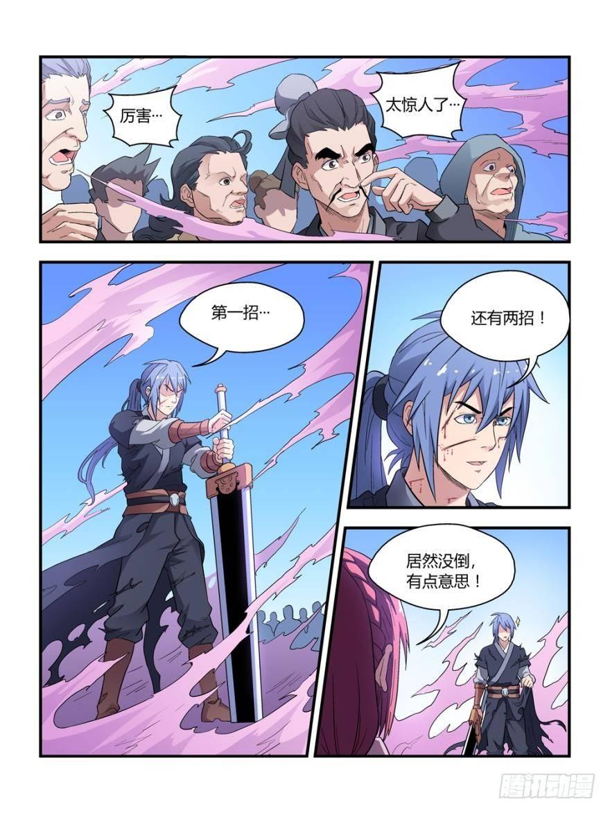 我的武林男友唐于鸿漫画,第四十一话2图