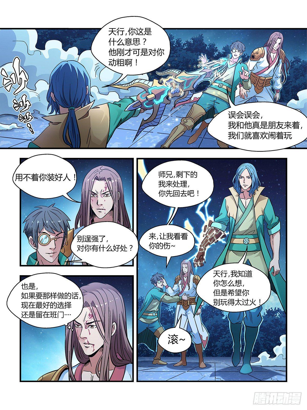 我的武林男友完整版第二季漫画,第二十八话1图