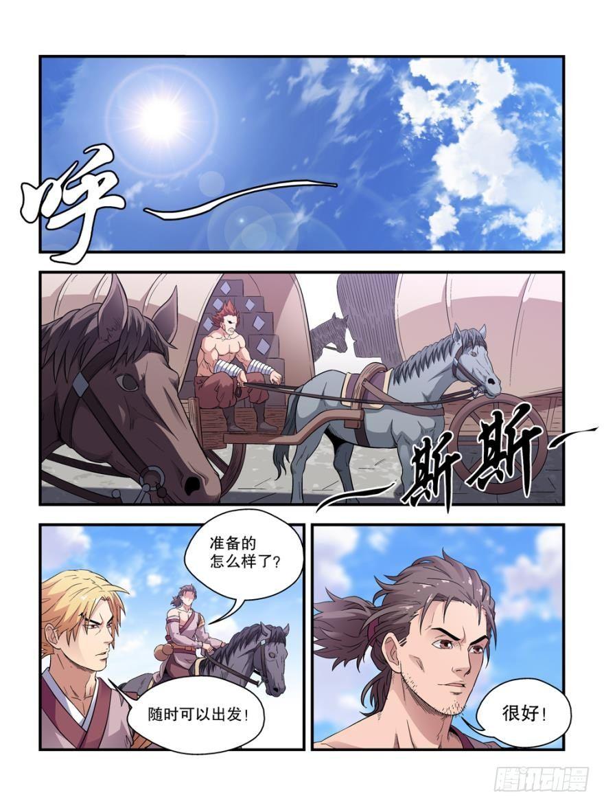 我的武林男友唐于鸿漫画,第四十五话1图