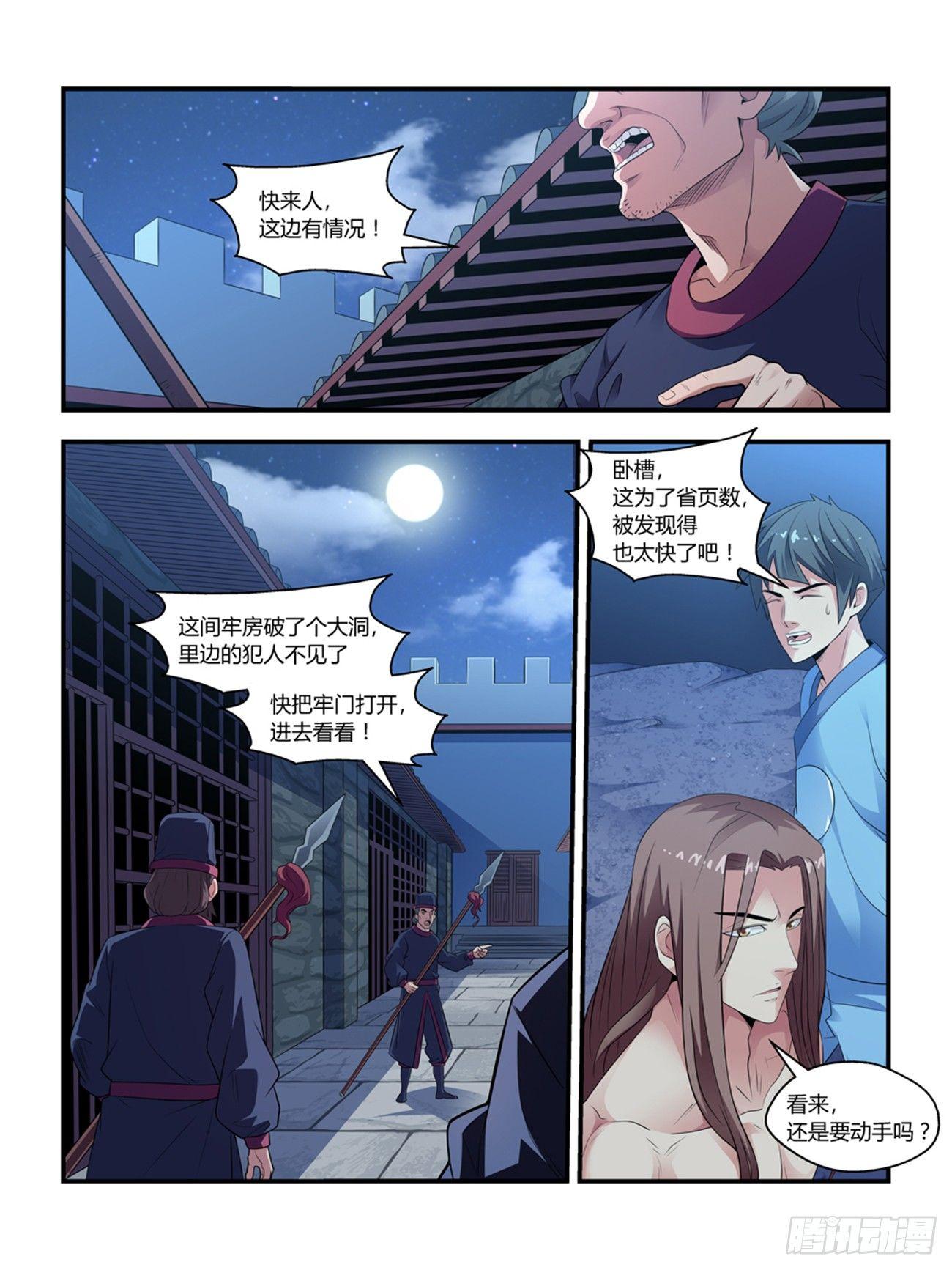 我的武林有毒漫画,第十一话2图