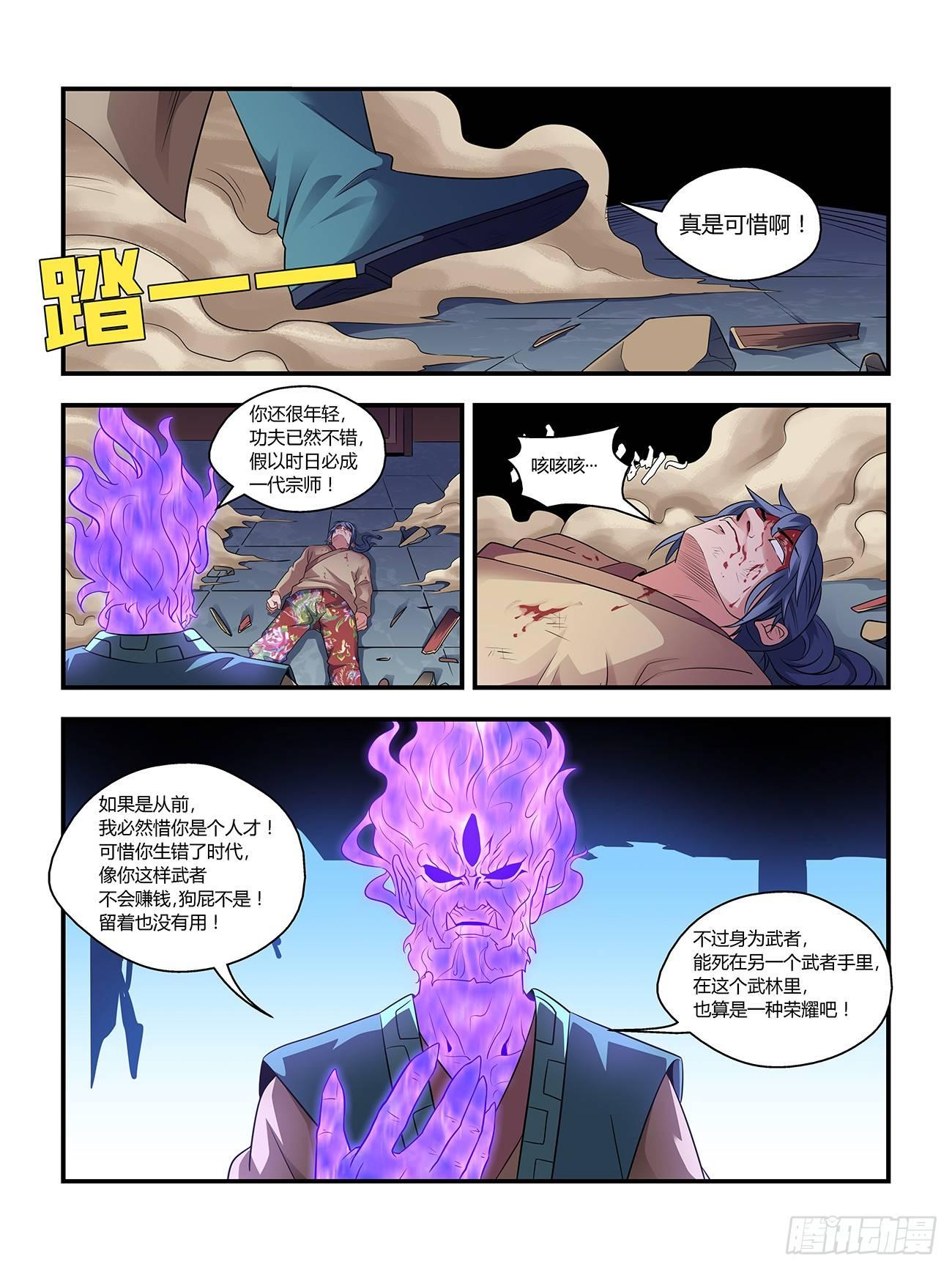 我的武林小说全集漫画,第十九话1图