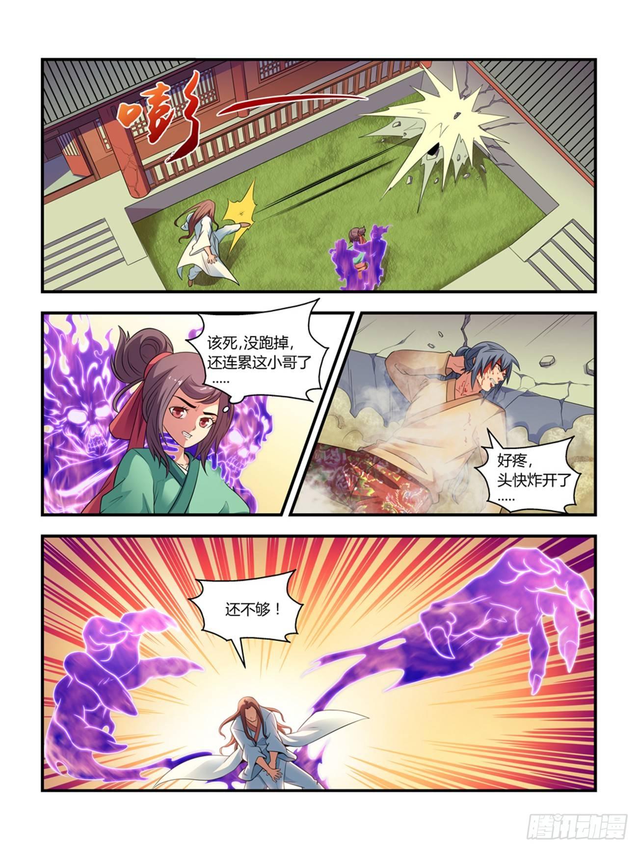 我的武林男朋友漫画,第十五话1图