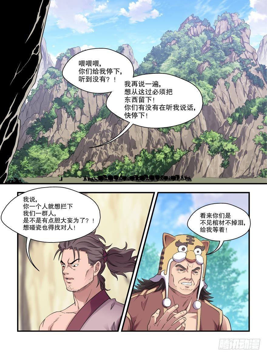 我的武林男友张博漫画,第四十七话1图