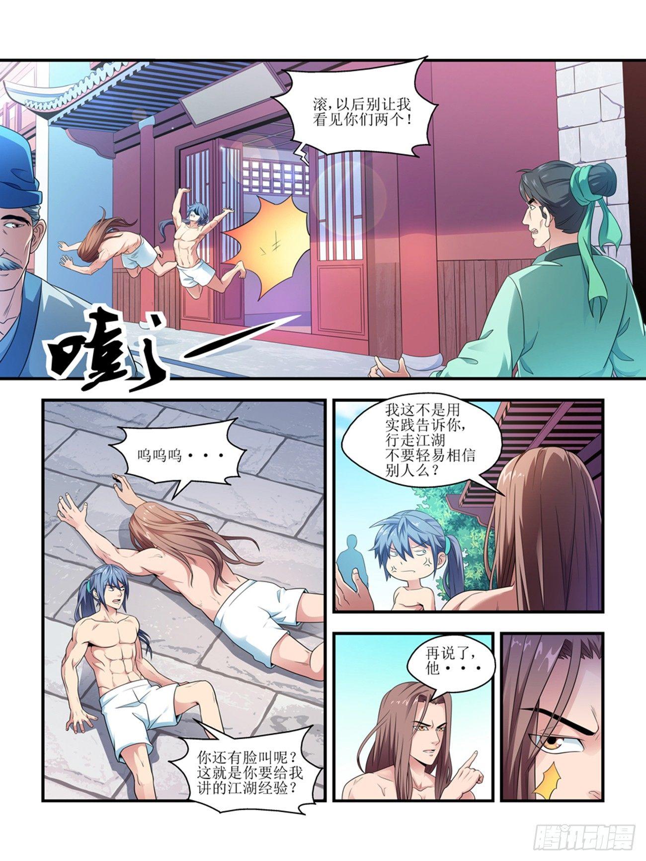 我的武林男友歌曲漫画,第五话1图