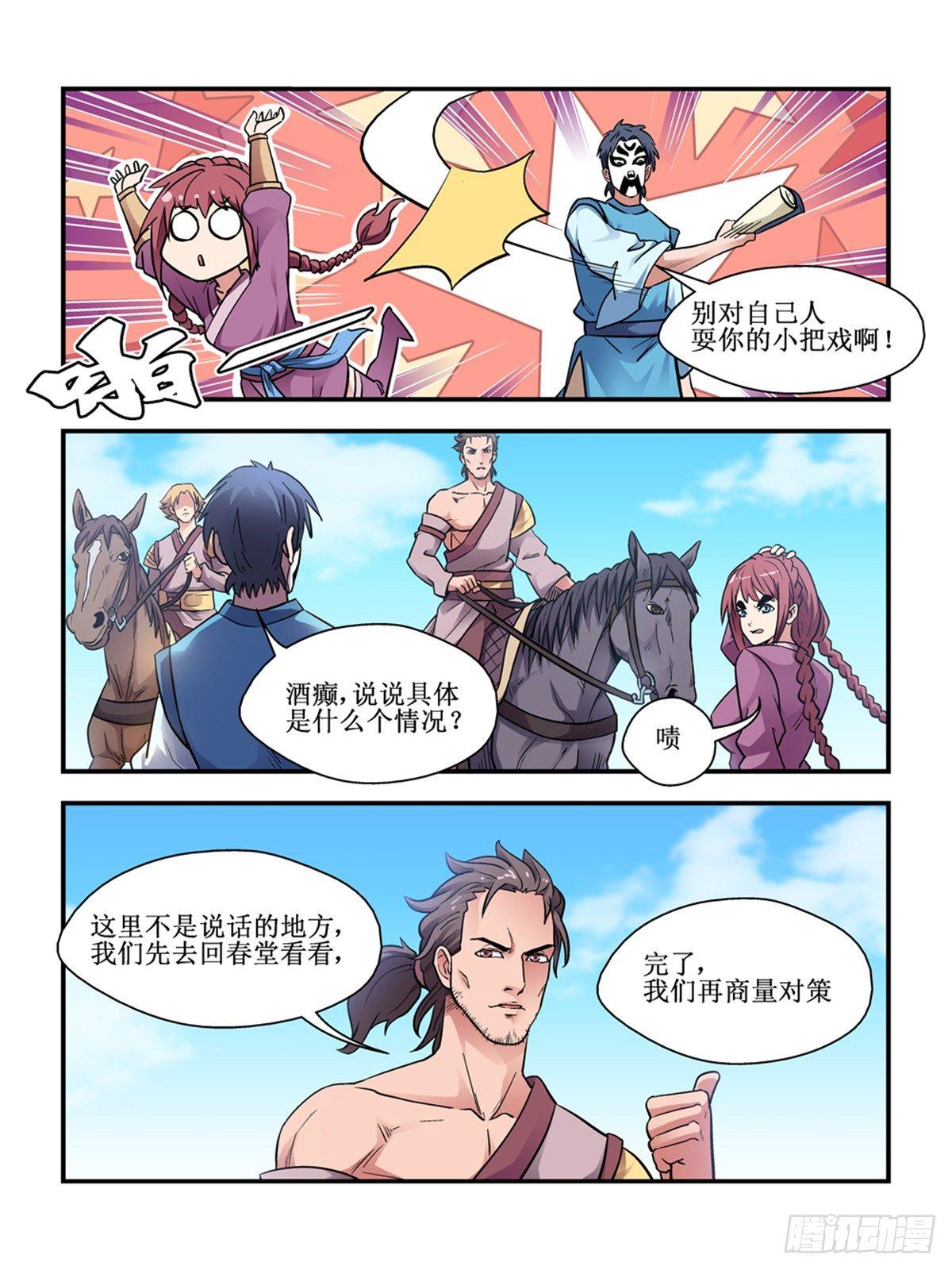 我的武林攻略漫画,第三十二话2图