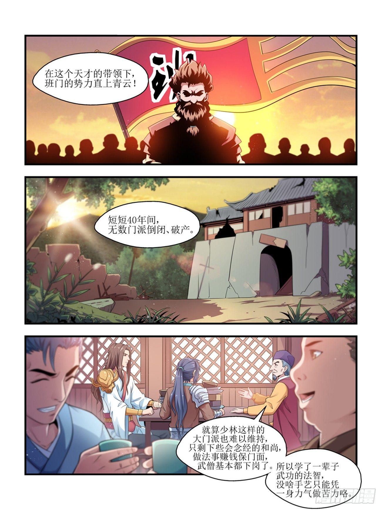 我的武林攻略漫画,第四话2图