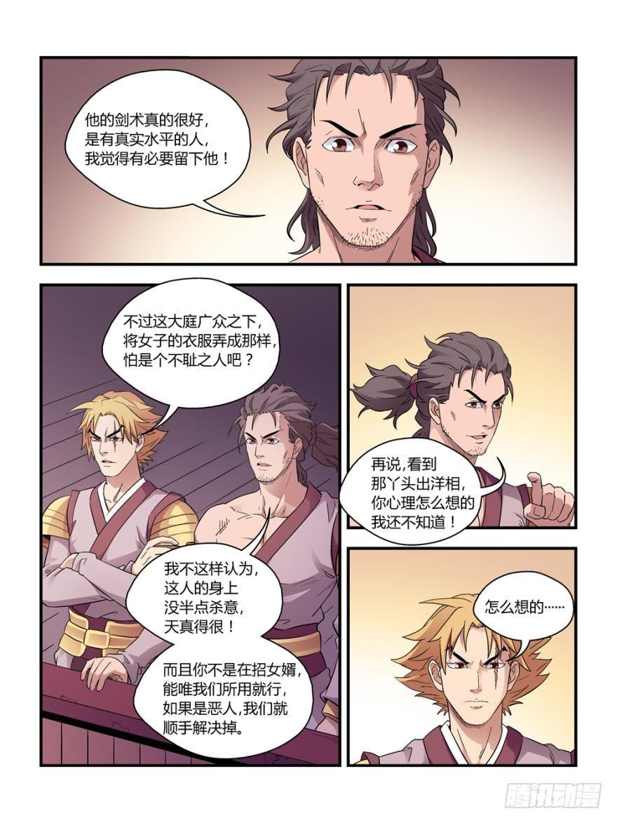 我的武林有毒漫画,第四十二话1图