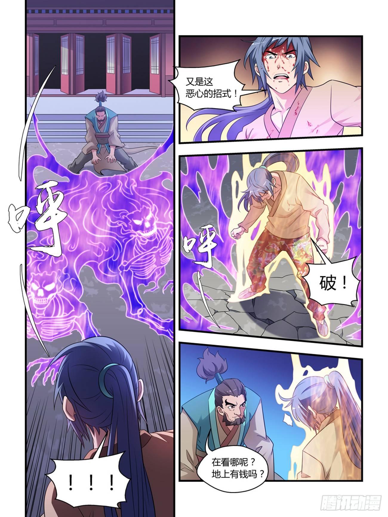 我的武林男友容容漫画,第十八话2图