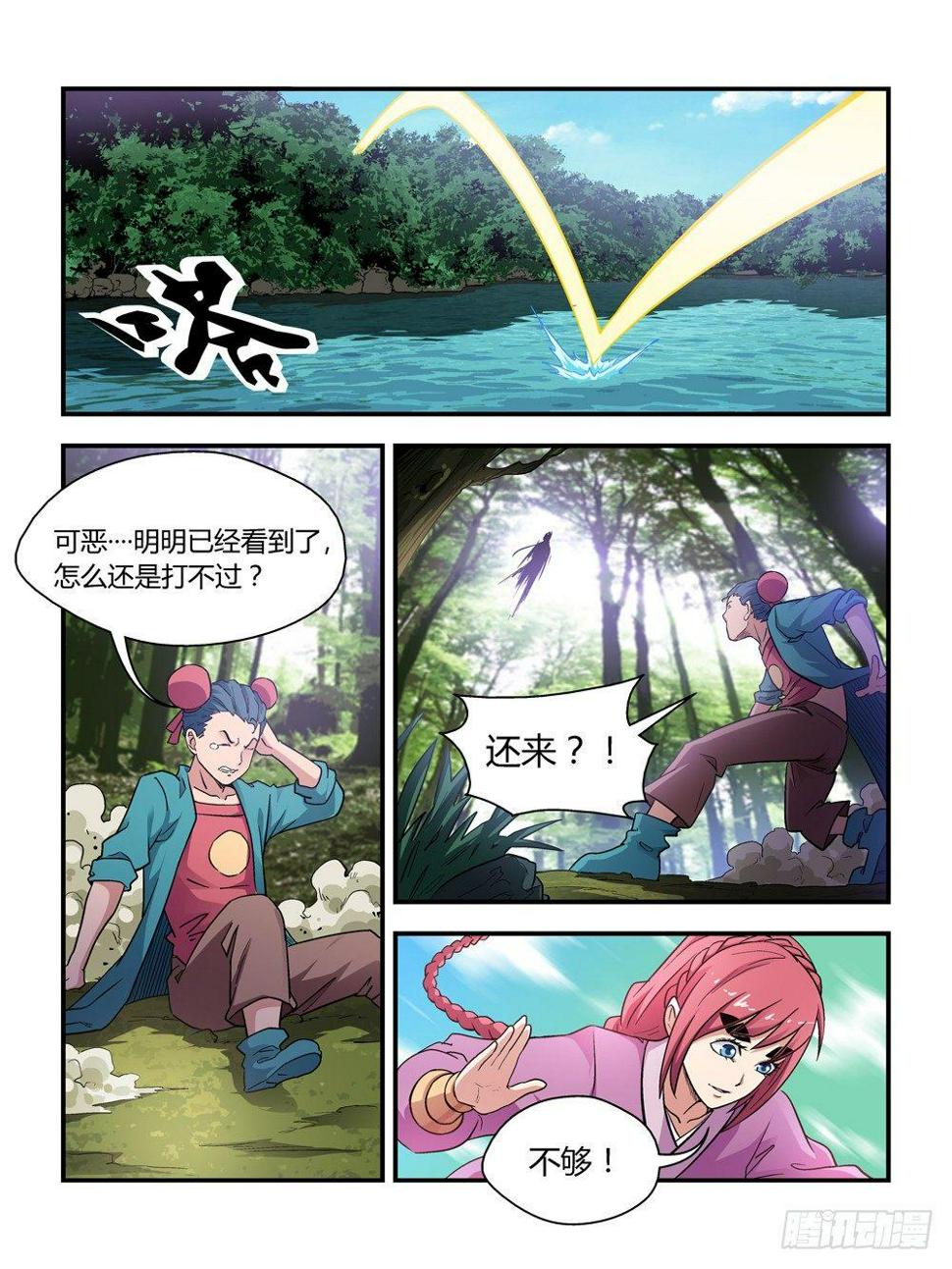 我的武林男友简介漫画,第三十六话2图