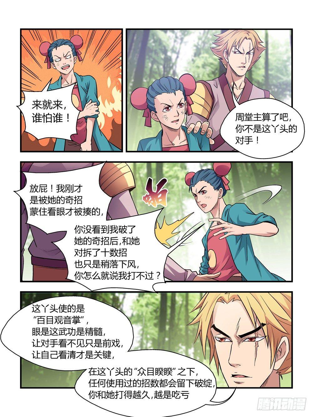 我的武林男友 电视剧漫画,第三十六话1图