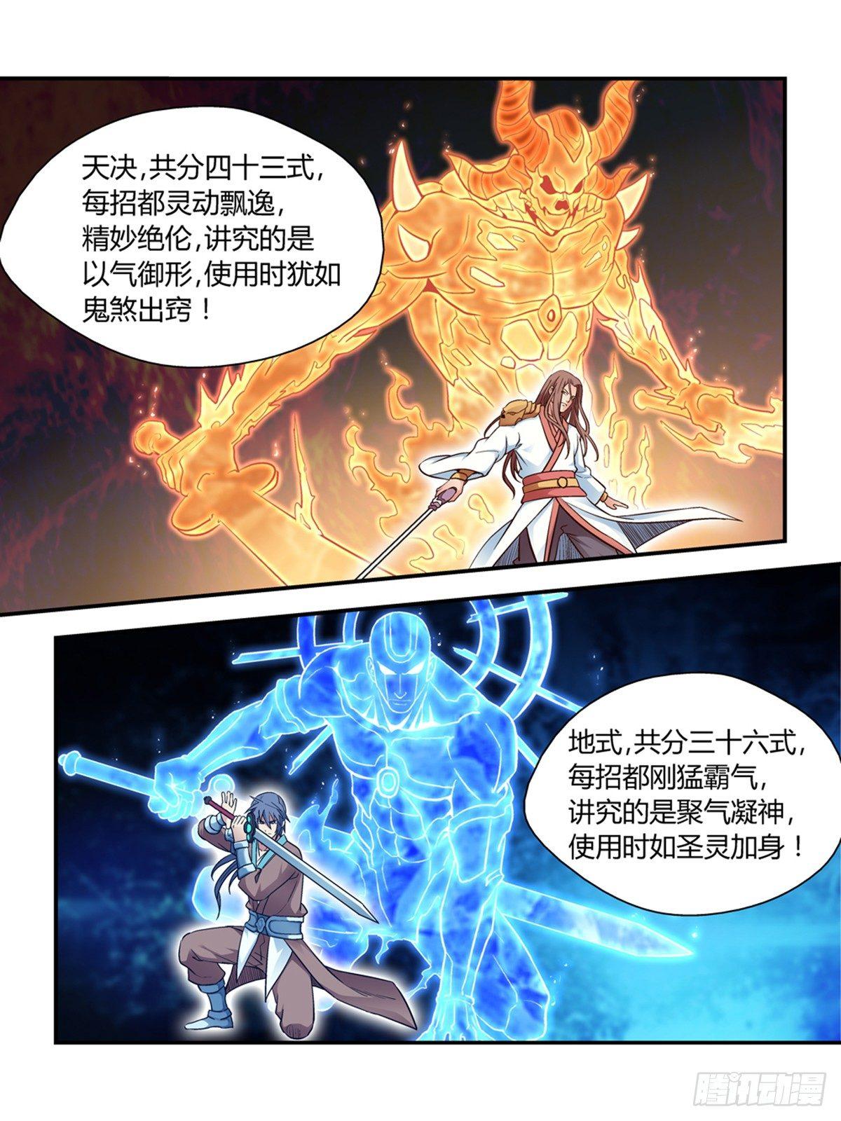 我的武林攻略漫画,第三十话1图