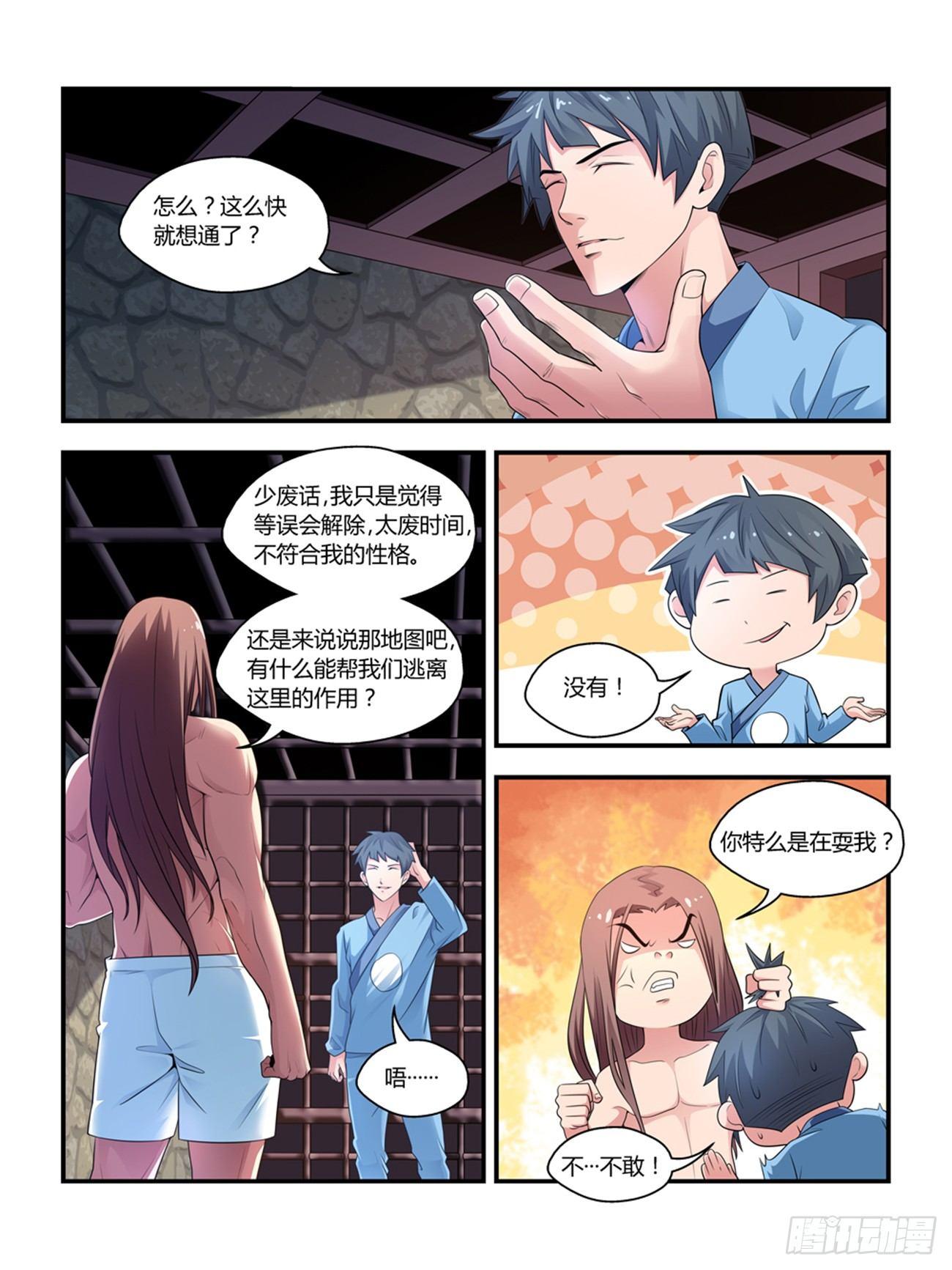 我的武林男友张博漫画,第十话1图