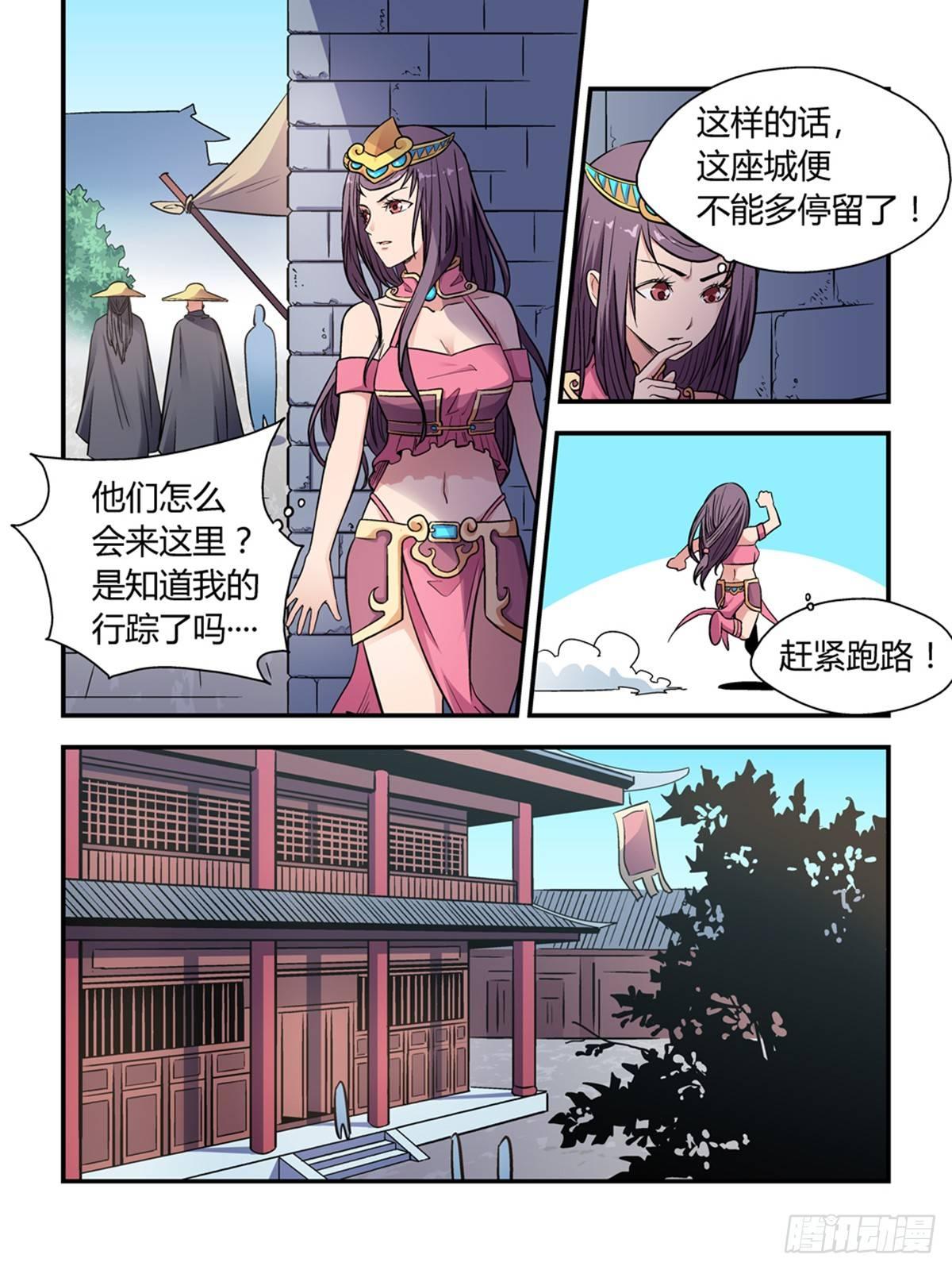 我的武林男友容容漫画,第三十一话1图