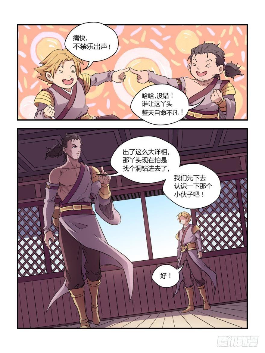 我的武林有毒漫画,第四十二话2图