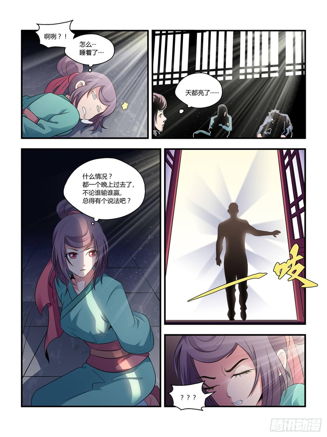 我的武林小说全集漫画,第十九话2图