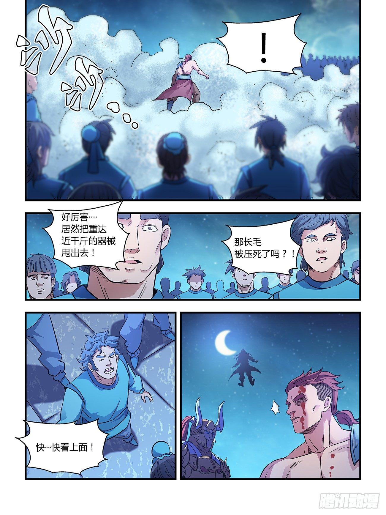 我的武林男友张博漫画,第二十五话2图