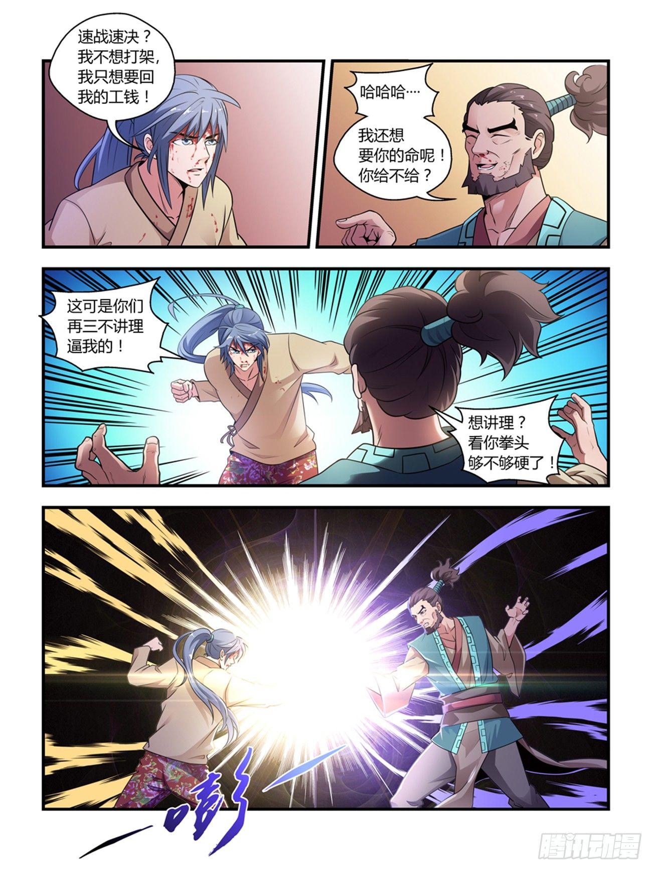 我的武林男友歌曲漫画,第十八话1图