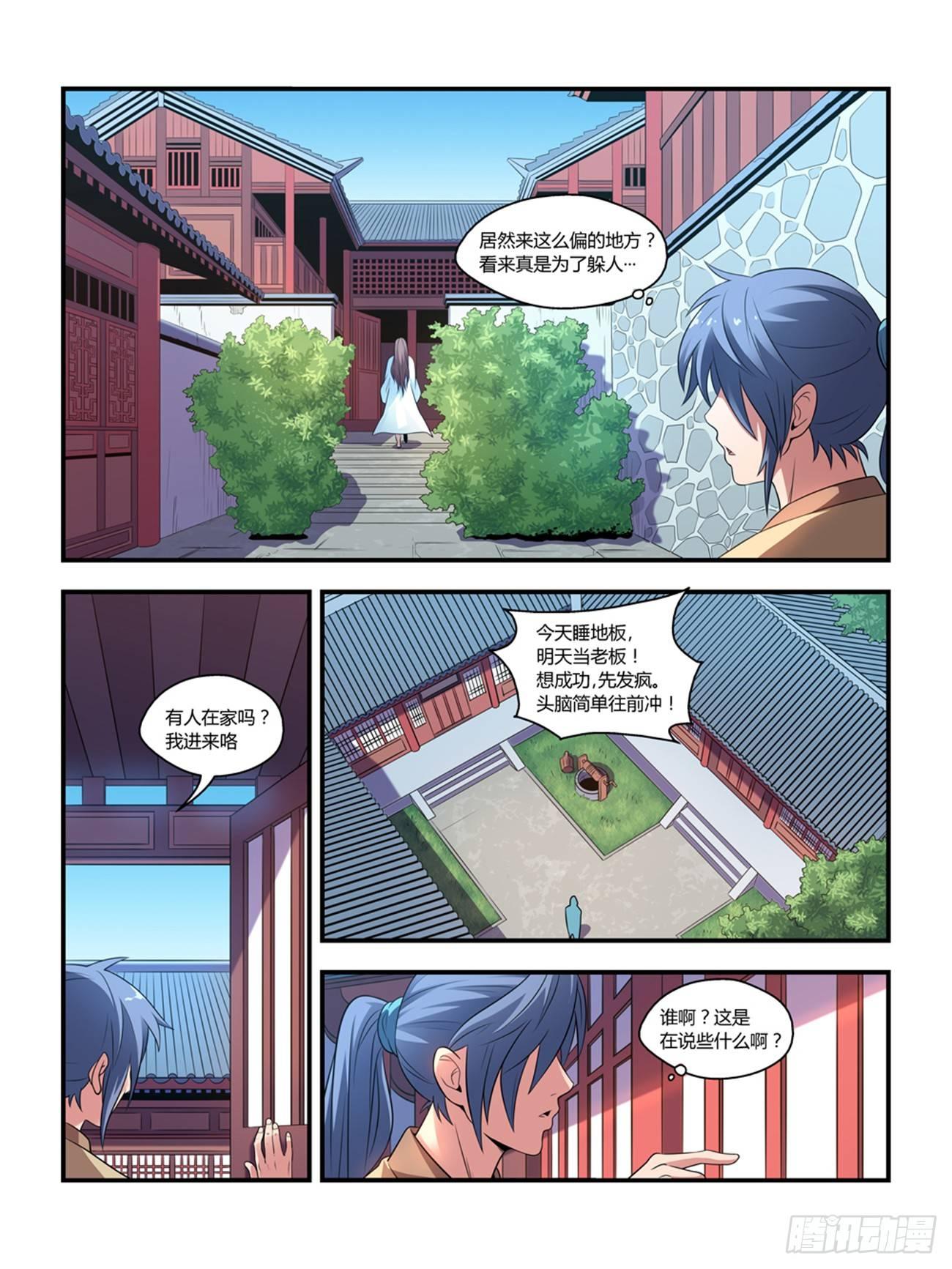 我的武林男友完整版第二季漫画,第十三话2图